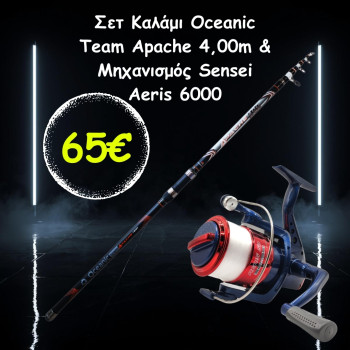 Σετ Καλάμι Oceanic Team Apache 4,00m & Μηχανισμός Sensei Aeris 6000