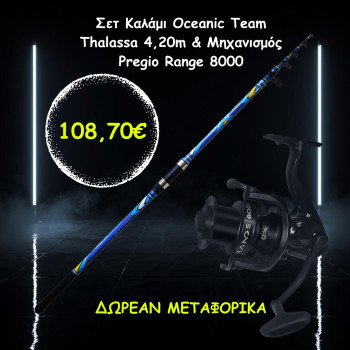 Σετ Καλάμι Oceanic Team Thalassa 4,20m & Μηχανισμός Pregio Range 8000