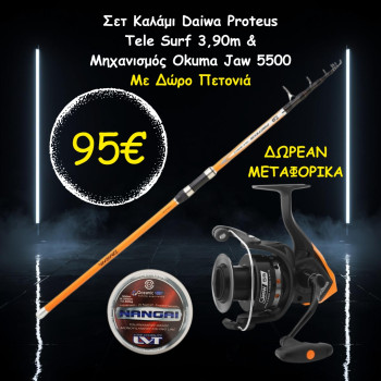 Σετ Καλάμι Daiwa Proteus Tele Surf 3,90m & Μηχανισμός Okuma Jaw 5500 Με Δώρο Πετονιά
