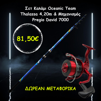 Σετ Καλάμι Oceanic Team Thalassa 4,20m & Μηχανισμός Pregio David 7000